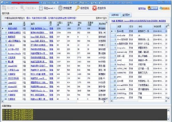 易佰淘宝宝贝评价采集工具
