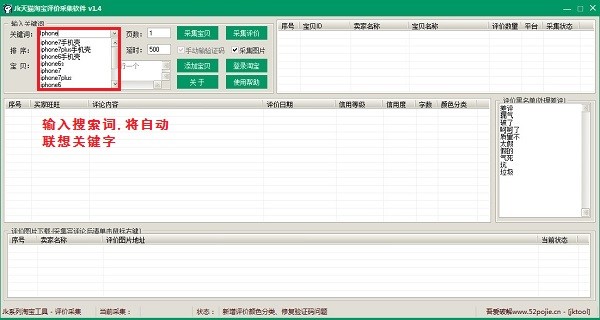 天猫淘宝评价采集器