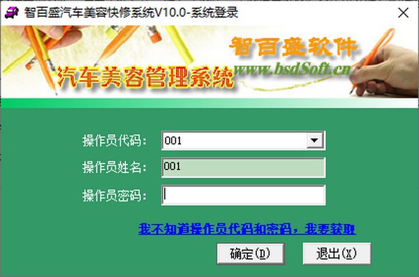 智百盛汽车美容管理系统-智百盛汽车美容管理系统下载 v10.0官方版