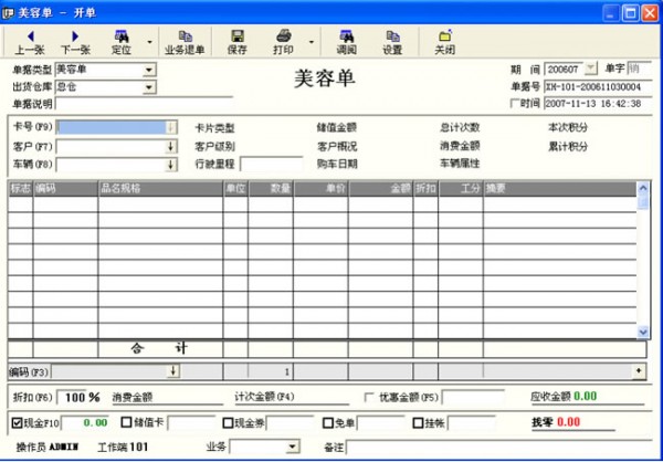 道易成汽车美容管理软件下载 v3.0官方版