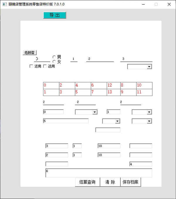 眼镜店管理系统零售店特价版