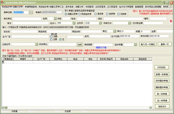 易达隐形眼镜眼镜店管理系统下载 v33.0.6官方版