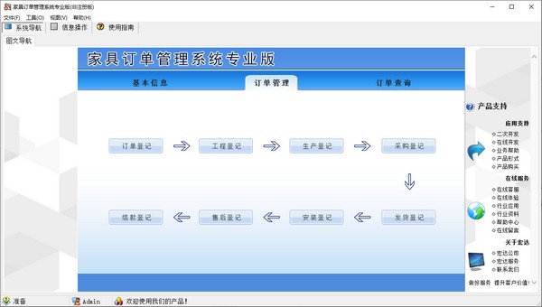 家具订单管理系统-家具订单管理系统专业版下载 v1.0官方绿色版