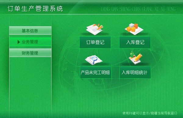 订单生产管理系统-订单生产管理系统下载 v1.0官方版