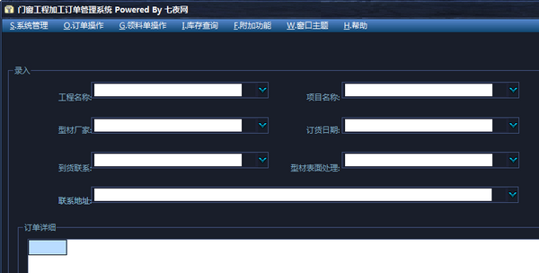 门窗加工厂订单管理系统-门窗工程加工订单管理系统下载 v1.3.21官方版