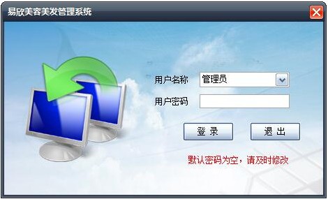 易欣美容美发管理系统