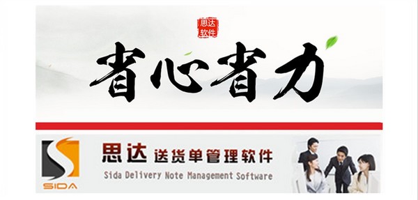 思达送货单打印软件