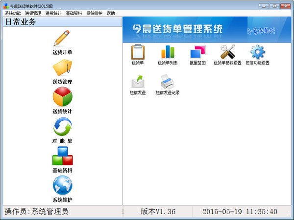 今晨送货单打印软件-今晨送货单管理系统下载 v1.36