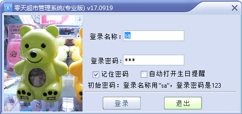 零天超市管理系统-零天超市管理系统下载 v20.0901官方版