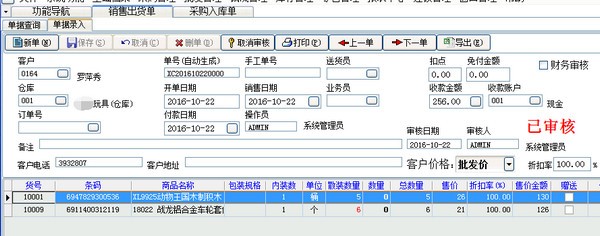 得力超市管理系统