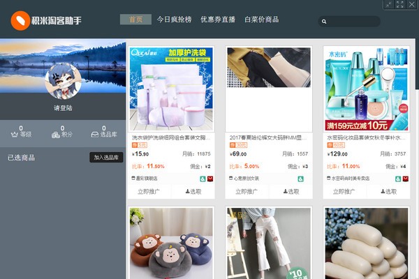 积米淘客助手-积米淘客助手下载 v2.0.1.21官方版