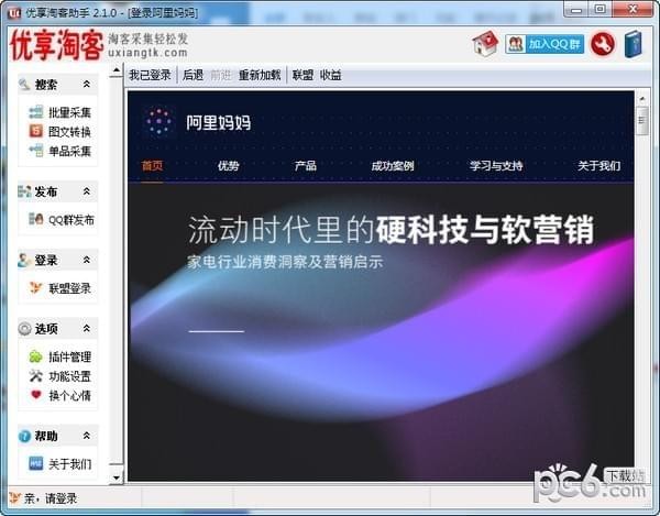 优享淘客助手-优享淘客助手下载 v2.1官方版