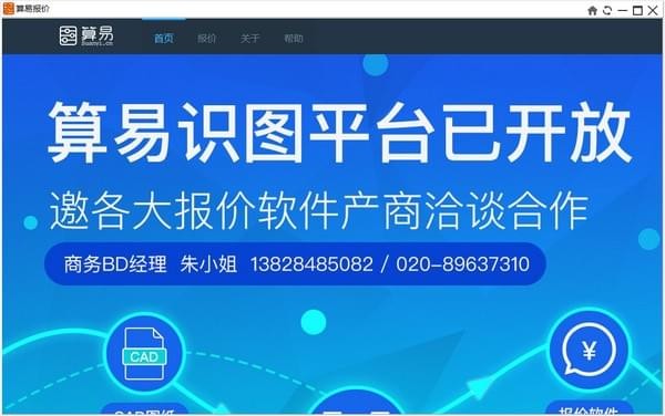 算易软件免费下载-算易报价下载 v2.12官方版