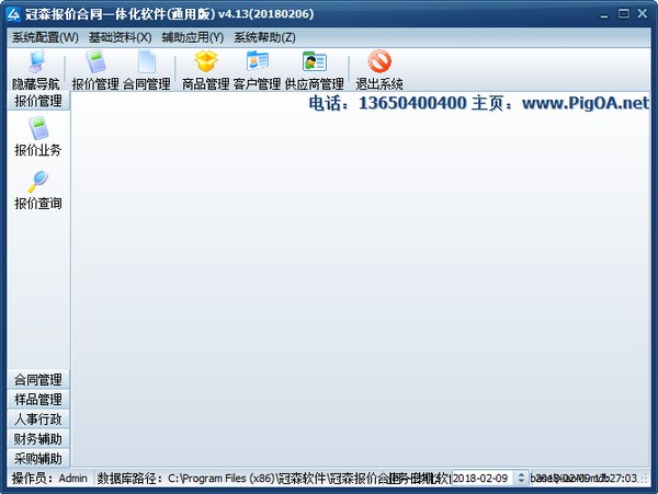 冠森报价合同一体化软件-冠森报价合同一体化软件下载 v6.04官方版