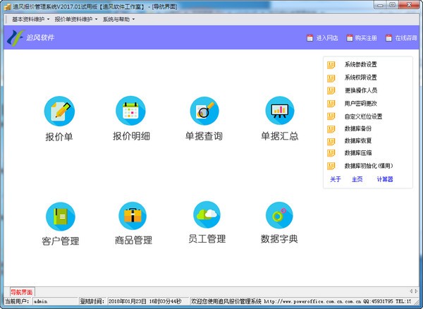 追风报价管理系统