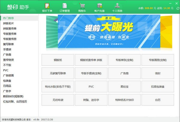 想印报价助手