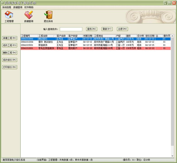 美萍家装电子报价系统-美萍家装电子报价系统标准版下载 v3.3免费版