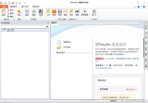 天工直通车成套报价软件-epstudio成套报价软件下载 v8.2.6.06官方版