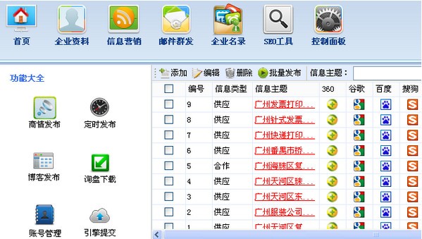 云网络营销软件-云网络营销软件下载 v9.0.2014.10.10