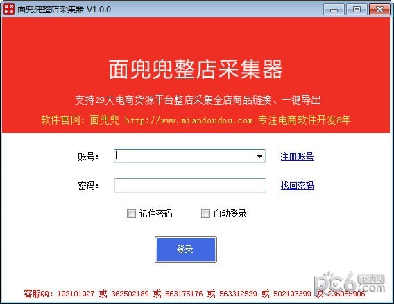 面兜兜整店采集器-面兜兜整店采集器下载 v1.7.3官方版