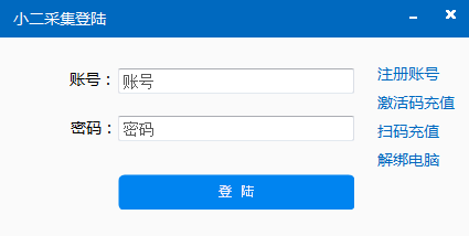 小二采集软件-小二采集下载 v0.0.0.20官方版