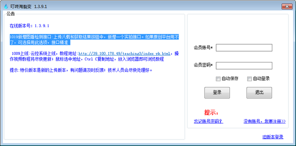 叮咚淘裂变软件-叮咚淘裂变下载 v1.3.9.1官方版