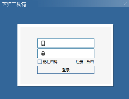 蓝猫工具箱-蓝猫工具箱下载 v1.0.2.2官方版