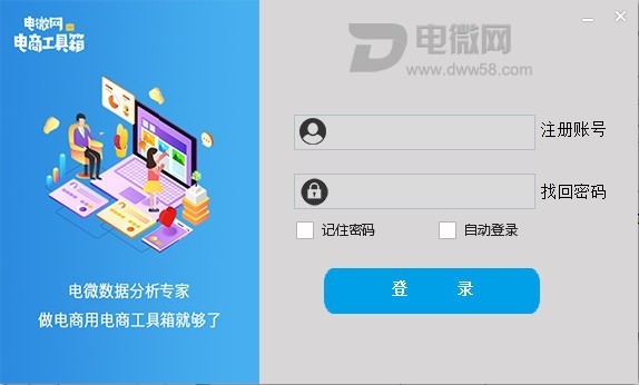 电微网工具箱-电微网工具箱下载 v1.0官方版
