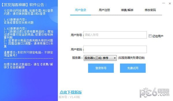 发发淘客神器-发发淘客神器下载 v2.2.2.0绿色版
