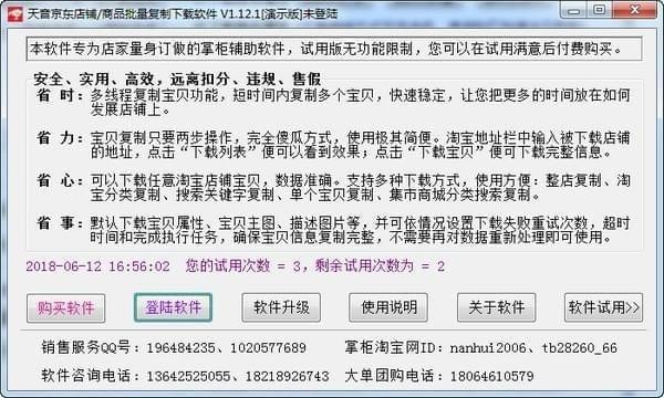 天音京东店铺/商品批量复制下载软件下载 v1.38.0官方版