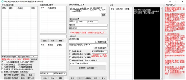 京东淘宝转链机器人-京东淘宝转链机器人下载 v2020.1.20免费版