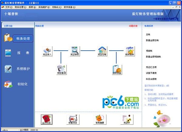 蓝灯财务软件-蓝灯财务软件下载 v2.1.0官方版