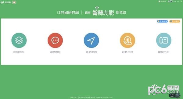 财税通下载 v1.0.0官方版