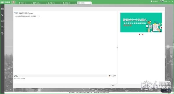 财税通