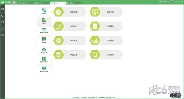 财税通