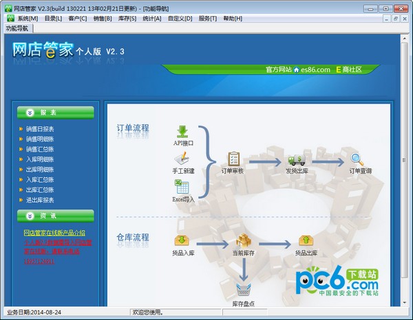 网店管家个人版-网店管家下载 v2.3免费版