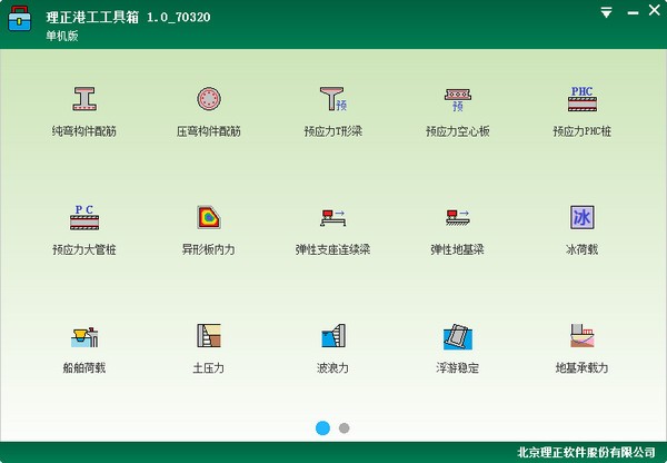 理正港工工具箱-理正港工工具箱下载 v1.0官方版