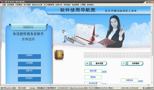 商务星服装宝典下载 V9.19豪华版