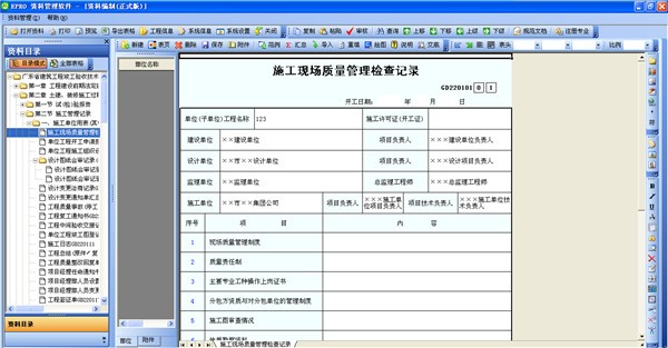 筑筑Epro工程资料软件下载 v1.3官方版