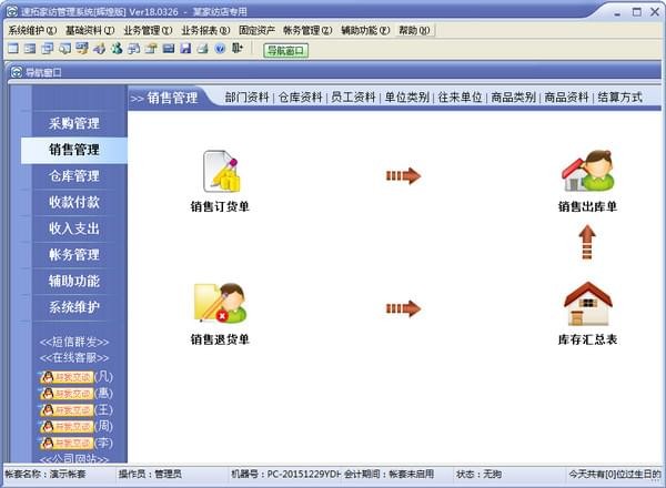 速拓家纺管理系统-速拓家纺管理系统辉煌版下载 v21.0701官方版