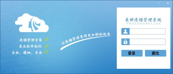 美妍美容管理系统下载 V2.0-美容院连锁系统