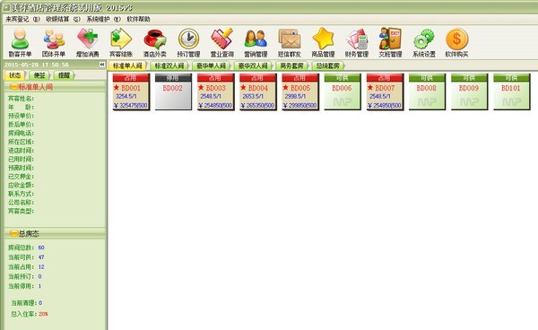 美萍酒店管理系统标准版下载 2015V3-酒店管理软件
