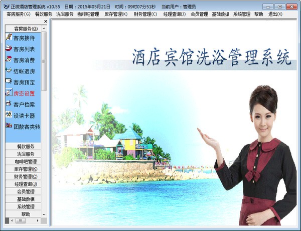 正微酒店管理系统下载 v11.3.0.0官方版