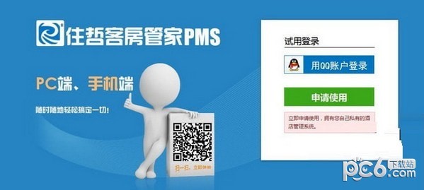 住哲客房管家pms