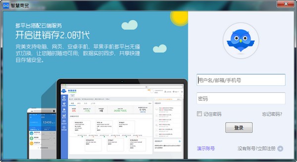 智慧商贸进销存软件下载 v1.0.0官方版