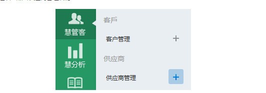 智慧商贸进销存软件