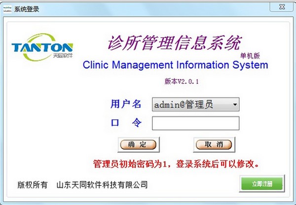 天同诊所管理系统