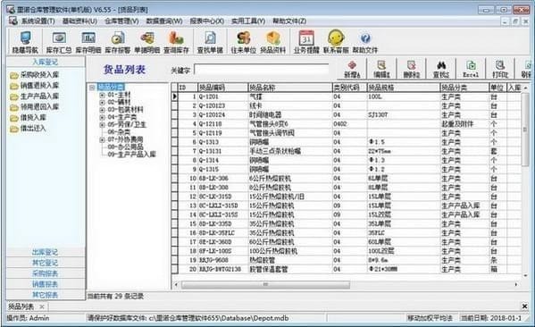 里诺仓库管理软件-里诺仓库管理软件下载 v7.18网络版