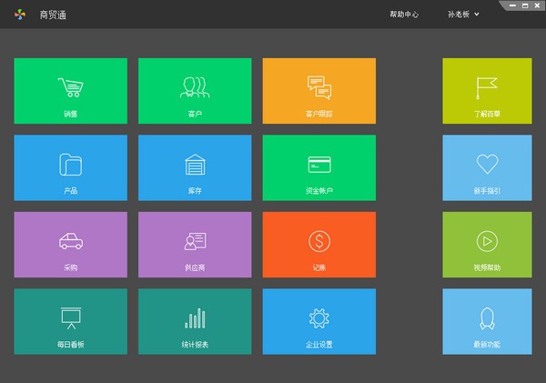 百草商贸通-百草商贸通下载 v4.9.49官方版