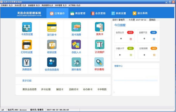 龙迅会员管理软件-龙迅会员管理软件下载 v7.0.1.0官方版